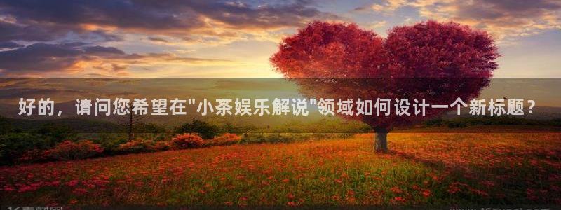 彩易通选号工具：好的，请问您希望在\